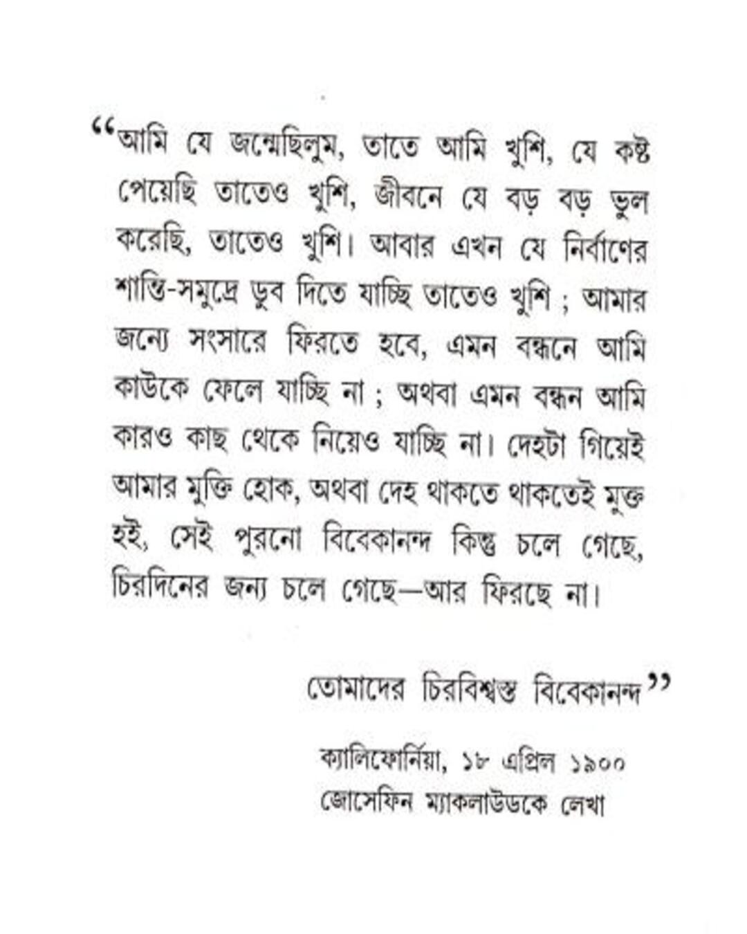 Aahare Anahare Vivekanda by Sankar [Paperback] - versoz.com