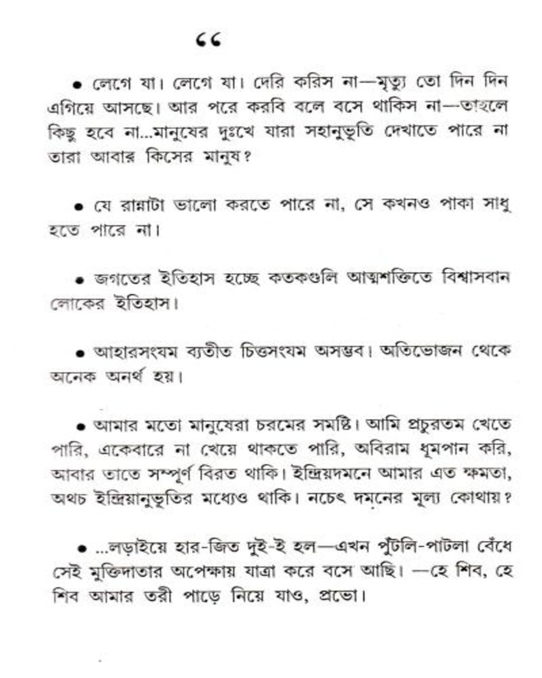 Aahare Anahare Vivekanda by Sankar [Paperback] - versoz.com