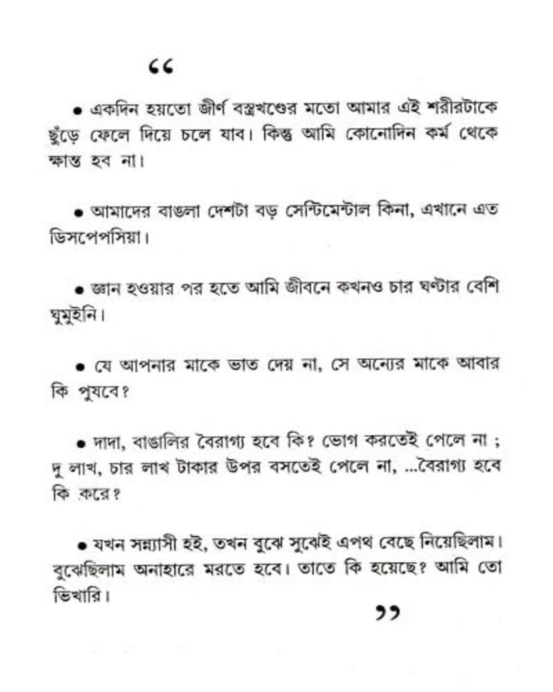Aahare Anahare Vivekanda by Sankar [Paperback] - versoz.com