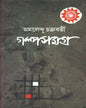 Galpa Samagra ( Vol 1) by Amalendu Chakravorty - versoz.com