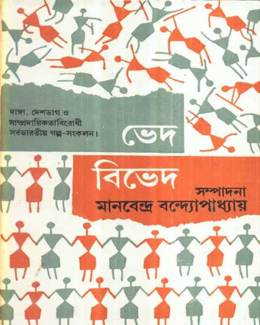 Ved Bived (Vol 1) Edited by Manabendra Bandyopadhyay [Hardcover] - versoz.com