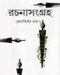 Rachanasangraha by Jyotirmay Ray [Hardcover] - versoz.com