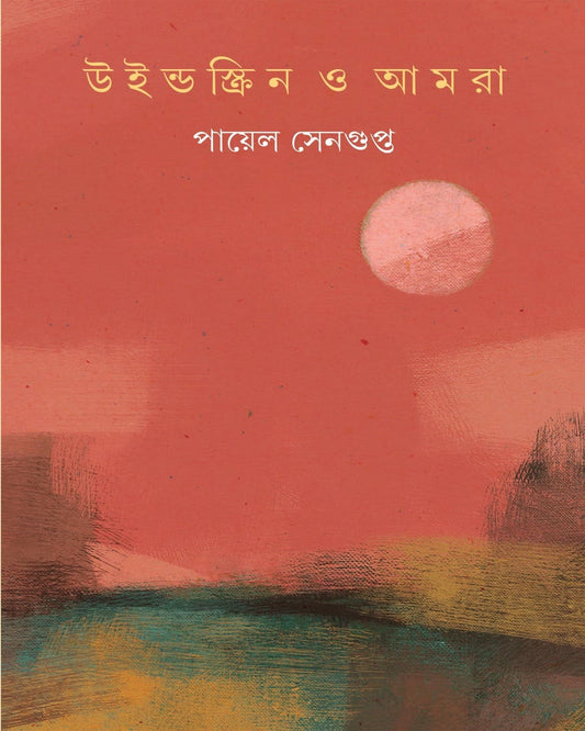 Windscreen O Amra by Payel Sengupta [Hardcover] - versoz.com
