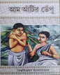 Aam Atir Bhepu by Bibhutibhushan Bandyopadhyay [Hardcover] - versoz.com