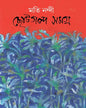 Chhotogolpo Samagra by Moti Nandi [Hardcover] - versoz.com