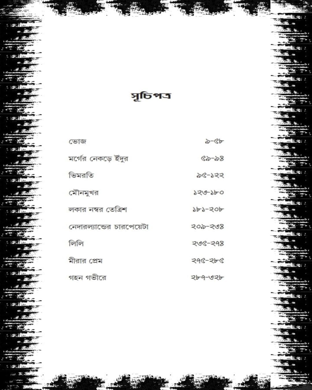 Debaratir Sera Thriller Vol 1 by Debarati Mukhopadhyay [Hardcover] - versoz.com