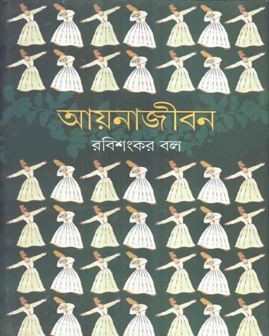 Aynajiban by Rabi Sankar Ball [Hardcover] - versoz.com