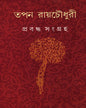 Prabandha Sangraha by Tapan Ray Choudhuri - versoz.com