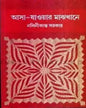 Asa Jaoar Majhkhane (Dui Khanda Ekotre) by Nalini Kanta Sarkar [Hardcover] - versoz.com