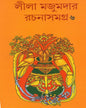 Rachana Samagra 6 by Leela Majumdar [Hardcover] - versoz.com