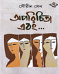 Aparichita Ebang by Sourin Sen [Hardcover] - versoz.com