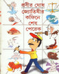 Jyotishir Coffin - E Sesh Perek by Prabir Ghosh [Hardcover] - versoz.com