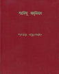 Sharadindu Amanibas 8 by Sharadindu Bandyopadhyay - versoz.com
