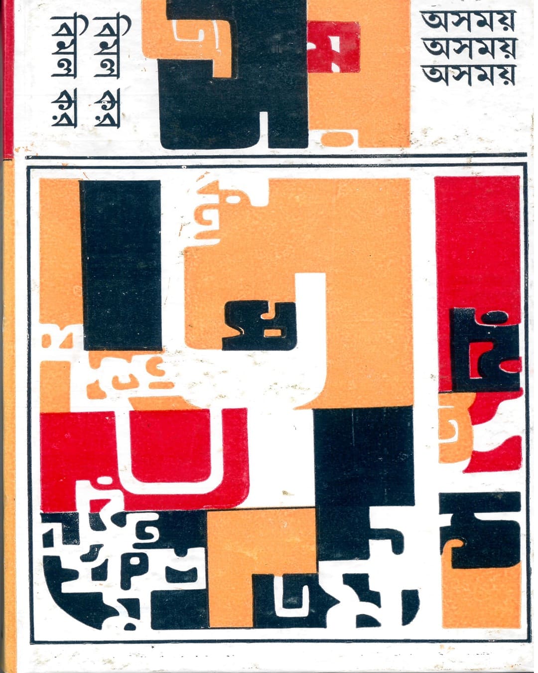 Asamay by Bimal Kar [Hardcover] - versoz.com