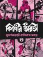 Kishore Bharati Suborno Jayanti Comics Samagra 3 by Various [Paperback] - versoz.com