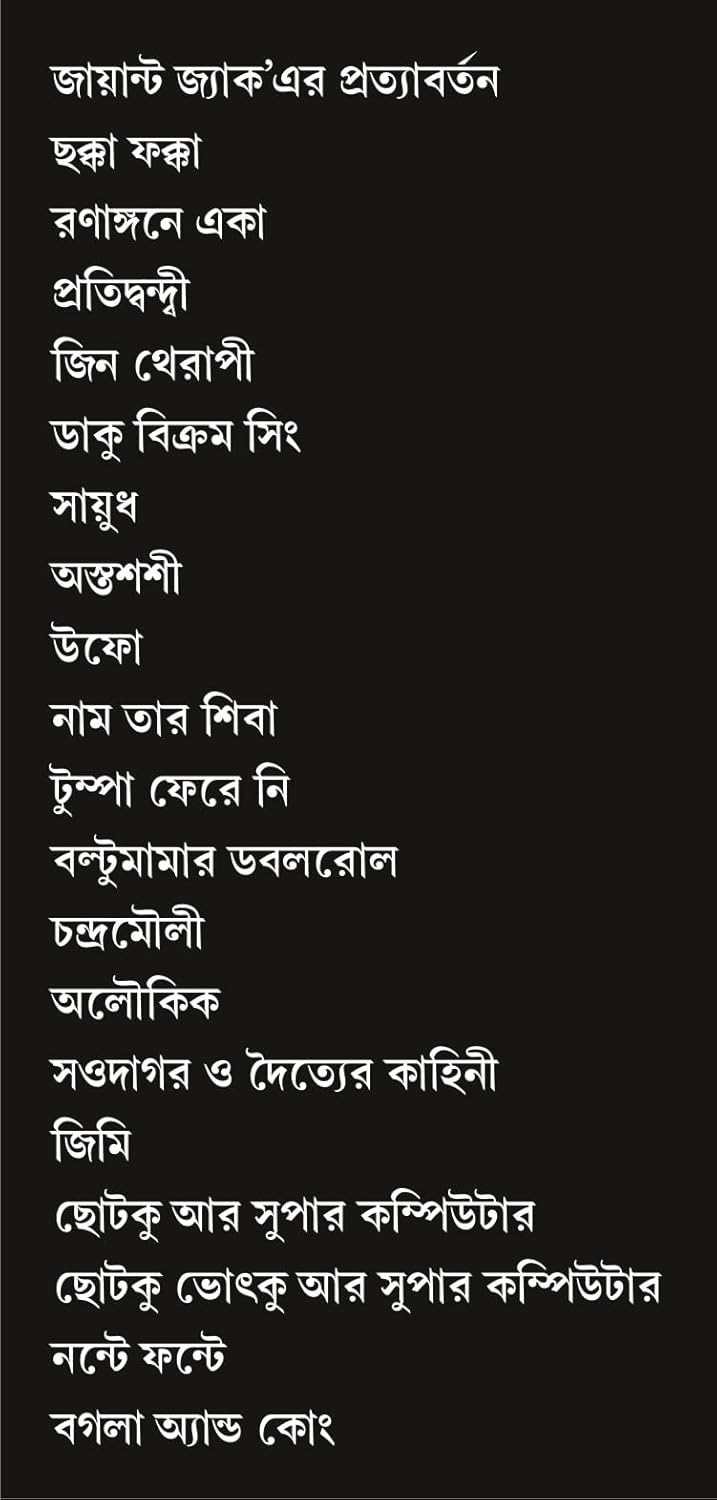 Kishore Bharati Suborno Jayanti Comics Samagra 3 by Various [Paperback] - versoz.com