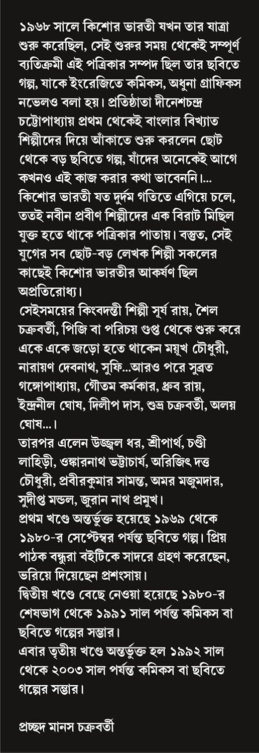 Kishore Bharati Suborno Jayanti Comics Samagra 3 by Various [Paperback] - versoz.com