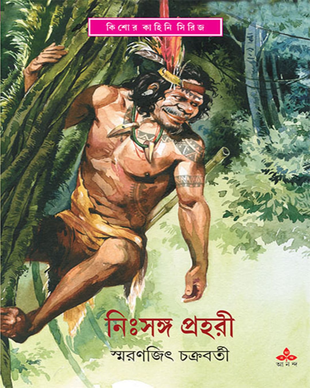 Nihsanga Prahari by Smaranjit Chakrabarty - versoz.com