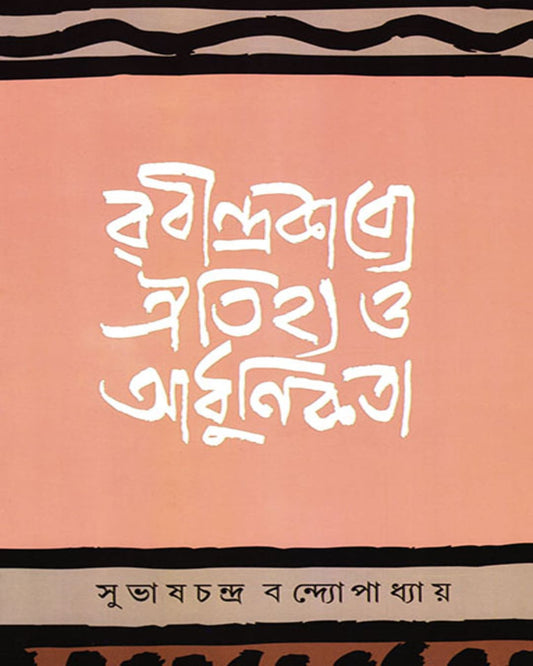 Rabindrakabye Oitijhya O Adhunikata by Subhash Chandra Bandyopadhyay [Hardcover] - versoz.com
