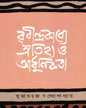 Rabindrakabye Oitijhya O Adhunikata by Subhash Chandra Bandyopadhyay [Hardcover] - versoz.com