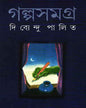 Galpasamagra 1 by Dibyendu Palit [Hardcover] - versoz.com