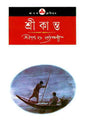 Srikanta by Sarat Chandra Chattopadhyay [Hardcover] - versoz.com