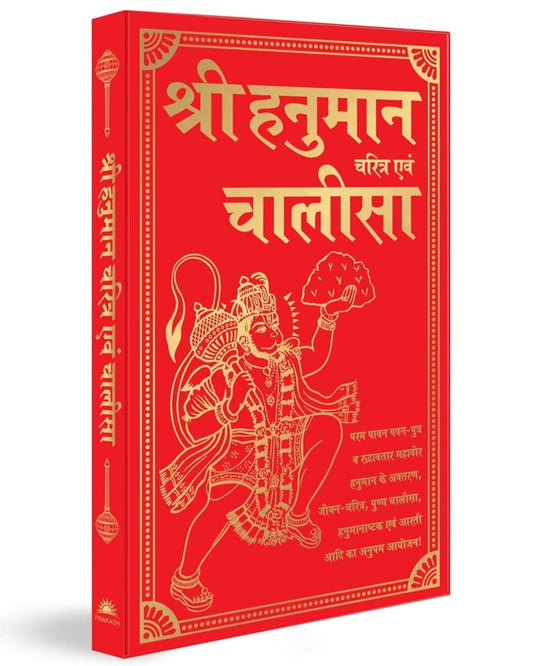 Shri Hanuman Charitra Aivam Chalisa (Hindi) [Hardcover] - versoz.com