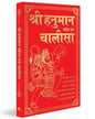 Shri Hanuman Charitra Aivam Chalisa (Hindi) [Hardcover] - versoz.com