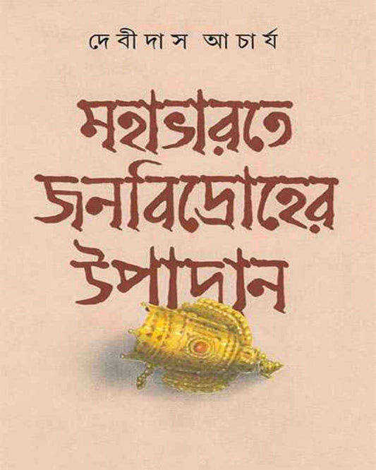 Mahabharat e Janabidroher Upadan by Debidas Acharya [Hardcover] - versoz.com