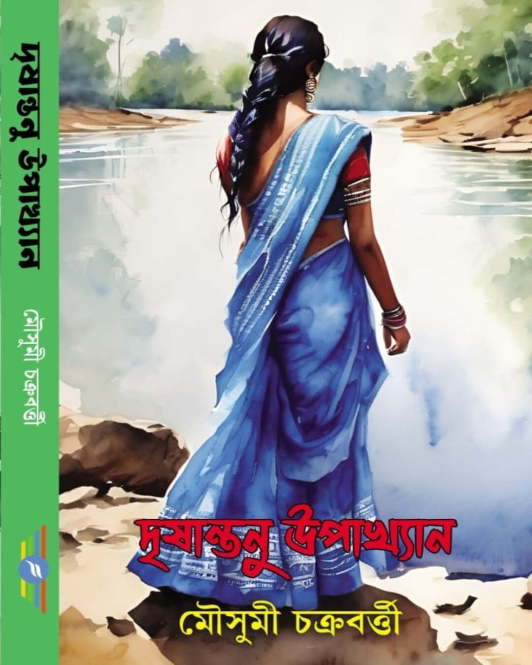 Drishantanu Upakhyan by Mousumi Chakraborty [Hardcover] - versoz.com