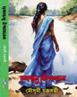 Drishantanu Upakhyan by Mousumi Chakraborty [Hardcover] - versoz.com