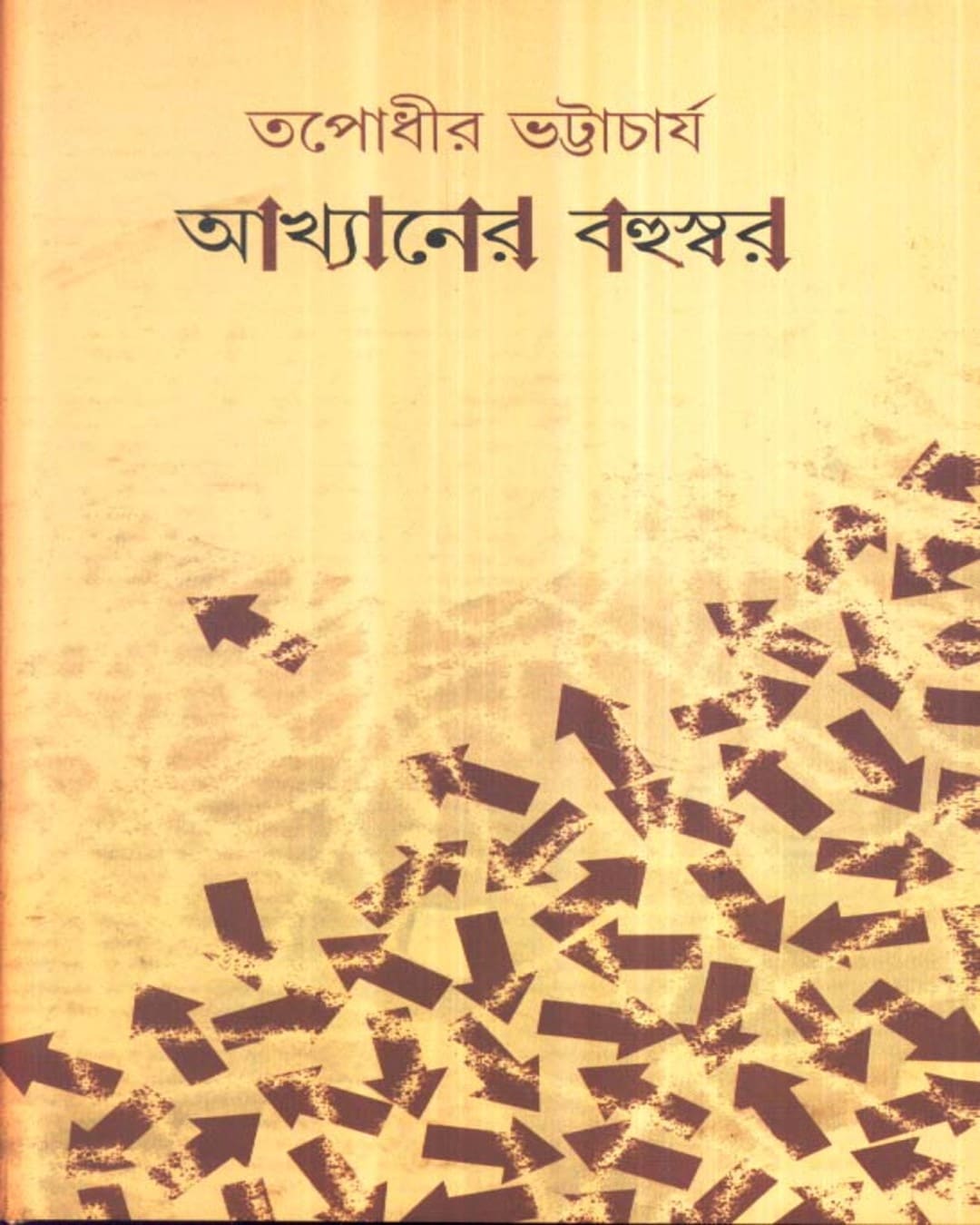 Akhyaner Bahuswar by Tapodhir Bhattacharya [Hardcover] - versoz.com