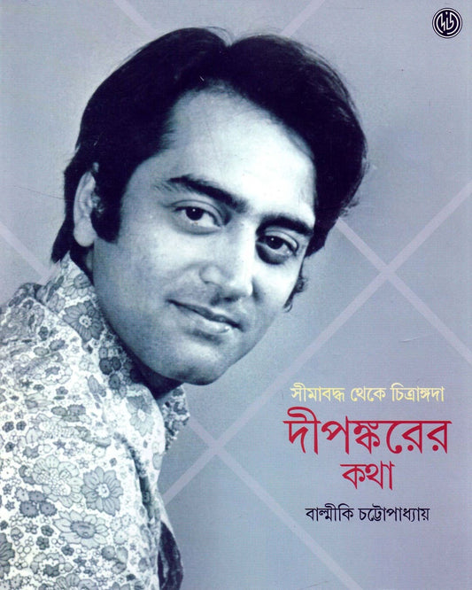 Dipankarer Katha by Balmiki Chattopadhyay [Hardcover] - versoz.com