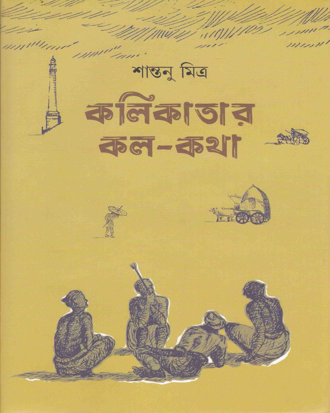 Kalikatar Kala Katha by Santanu Mitra [Hardcover] - versoz.com