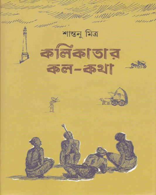 Kalikatar Kala Katha by Santanu Mitra [Hardcover] - versoz.com