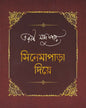 Cinemaparha Diye (Combined) by Tarun Mazumdar [Hardcover] - versoz.com