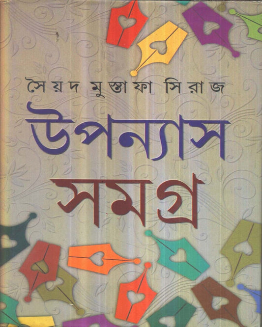 Upanyas Samagra (Vol 3) by Syed Mustafa Siraj [Hardcover] - versoz.com