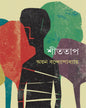 Shittap by Ayan Bandyopadhyay [Hardcover] - versoz.com
