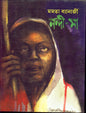 Nandi Maa by Mamata Banerjee [Hardcover] - versoz.com
