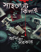 Silent Killer by Arpita Sarkar [Hardcover] - versoz.com
