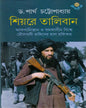Shiyare Taliban by Dr. Partha Chattopadhyay [Hardcover] - versoz.com