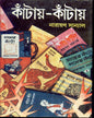 Kantay - Kantay (Vol 2) by Narayan Sanyal [Hardcover] - versoz.com