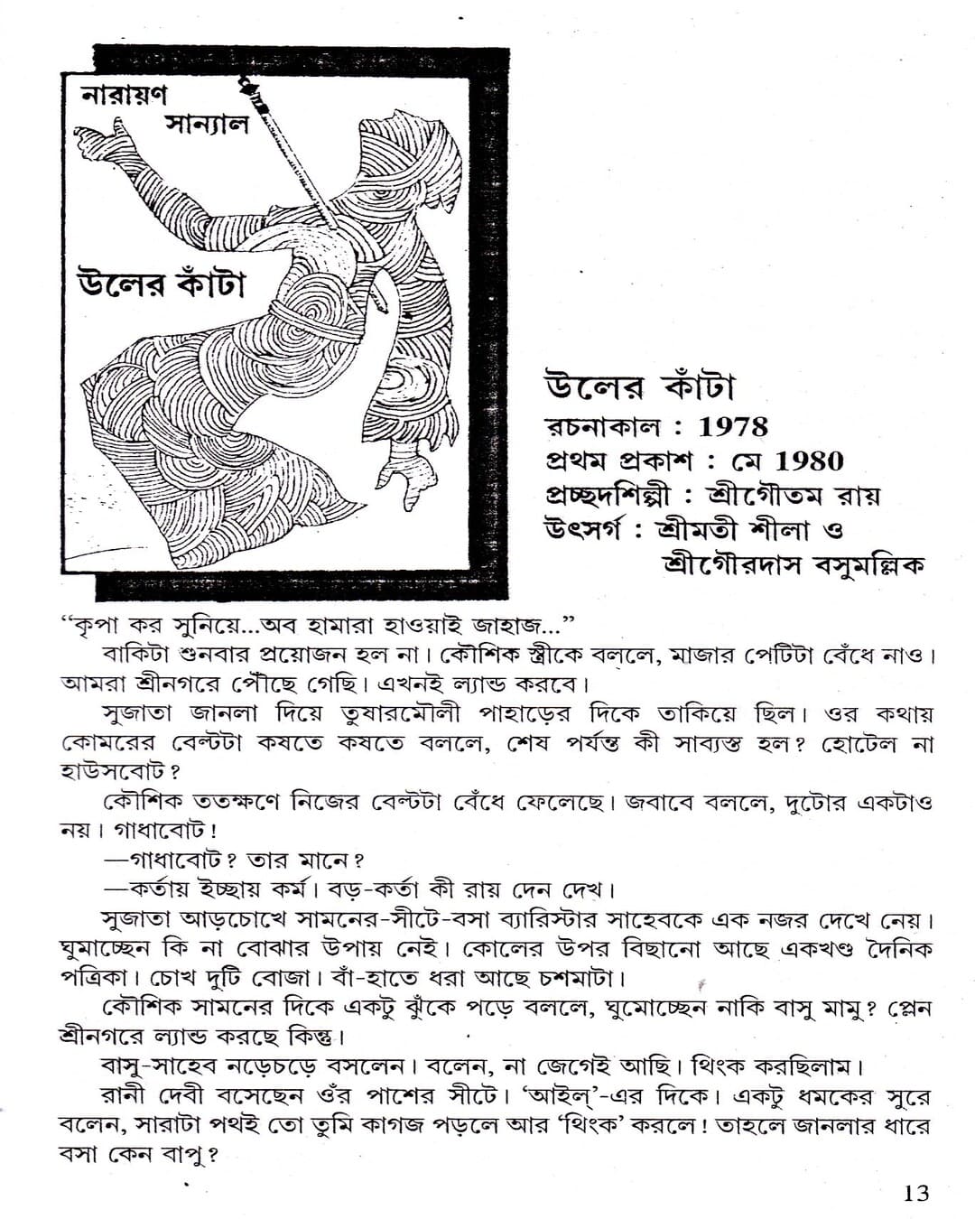 Kantay - Kantay (Vol 2) by Narayan Sanyal [Hardcover] - versoz.com