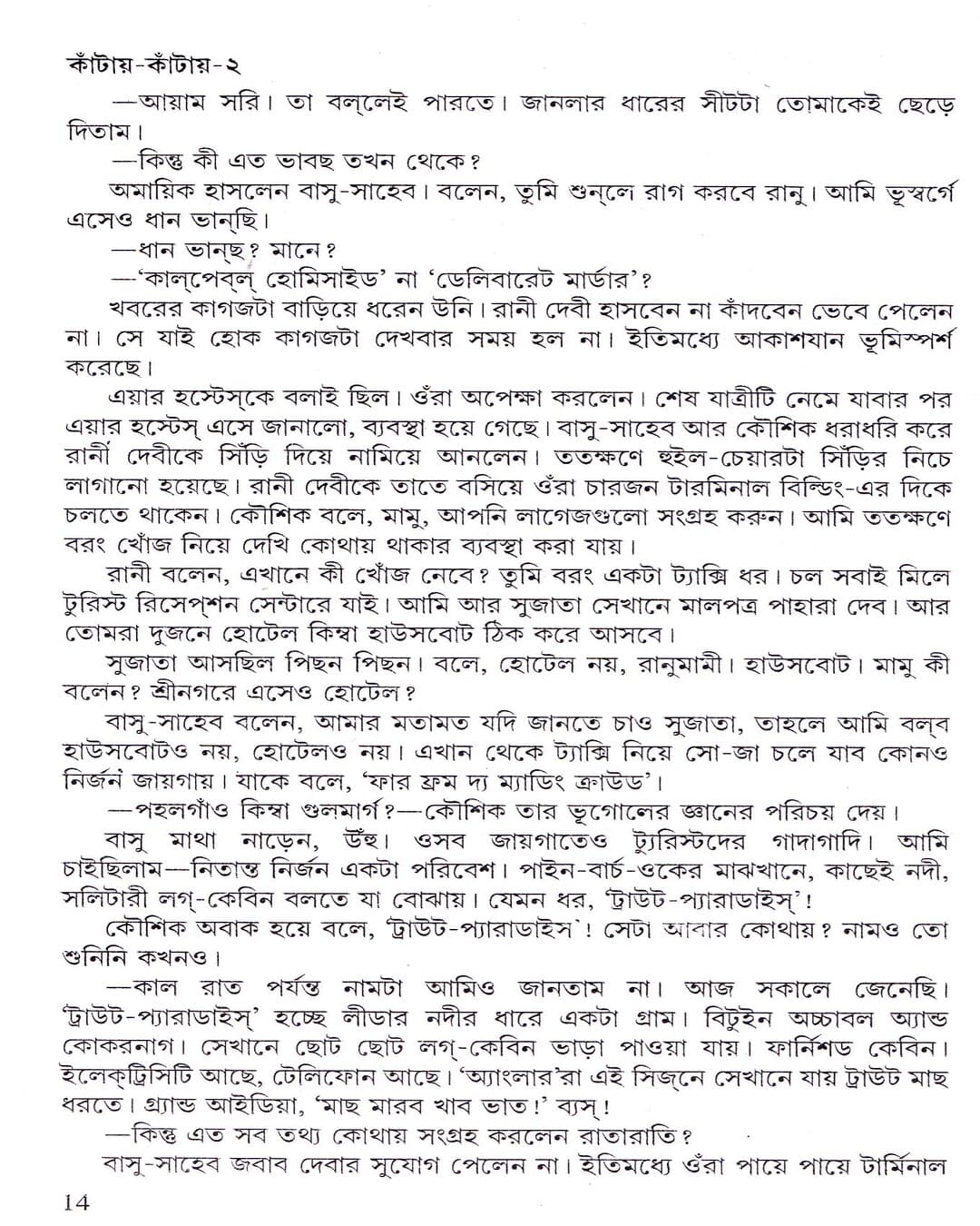 Kantay - Kantay (Vol 2) by Narayan Sanyal [Hardcover] - versoz.com