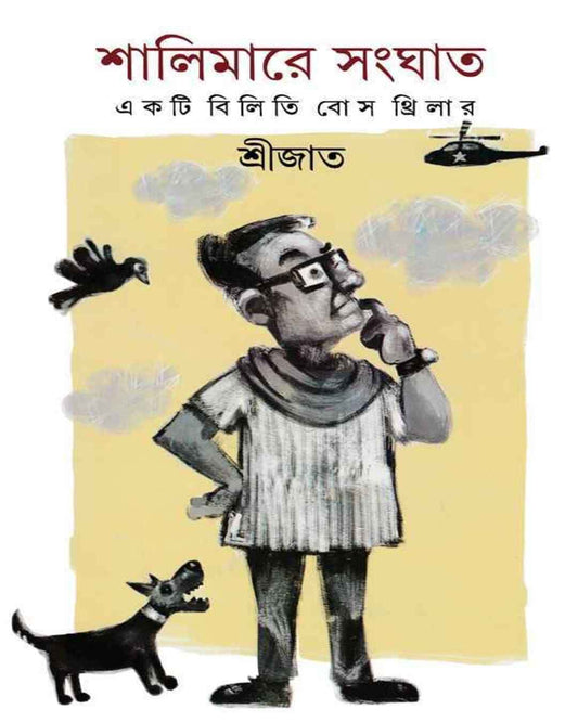 Shalimare Sanghat by Srijato [Hardcover]
