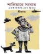 Shalimare Sanghat by Srijato [Hardcover]
