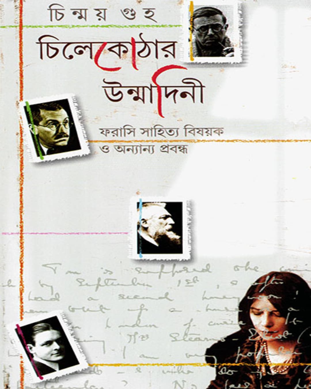 Chilekothar Unmadini by Chinmoy Guha [Hardcover] - versoz.com