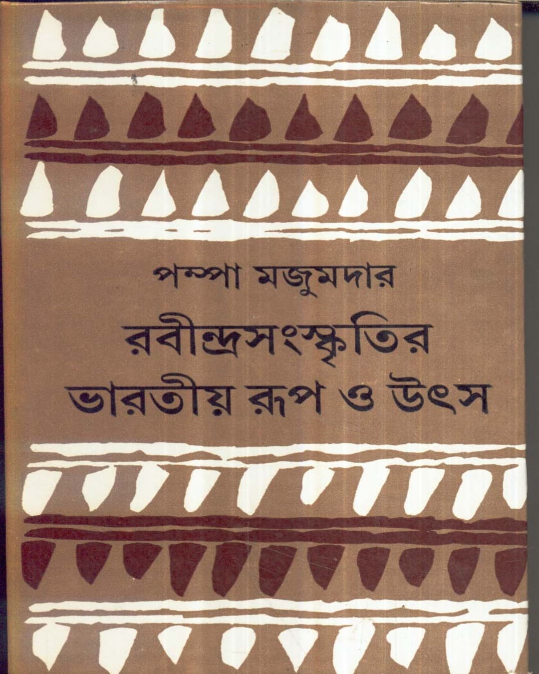 Rabindrasanskritir Bharatiya Roop O Utsa by Pampa Majumdar [Hardcover] - versoz.com