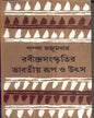 Rabindrasanskritir Bharatiya Roop O Utsa by Pampa Majumdar [Hardcover] - versoz.com