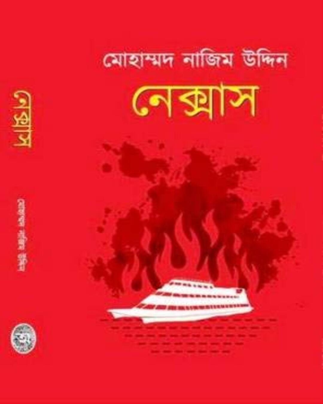 Nexus by Md Nazimuddin [Hardcover] - versoz.com